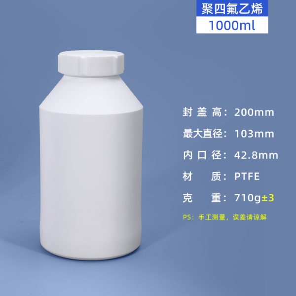 聚四氟乙烯瓶系列（30ml–5000ml）
