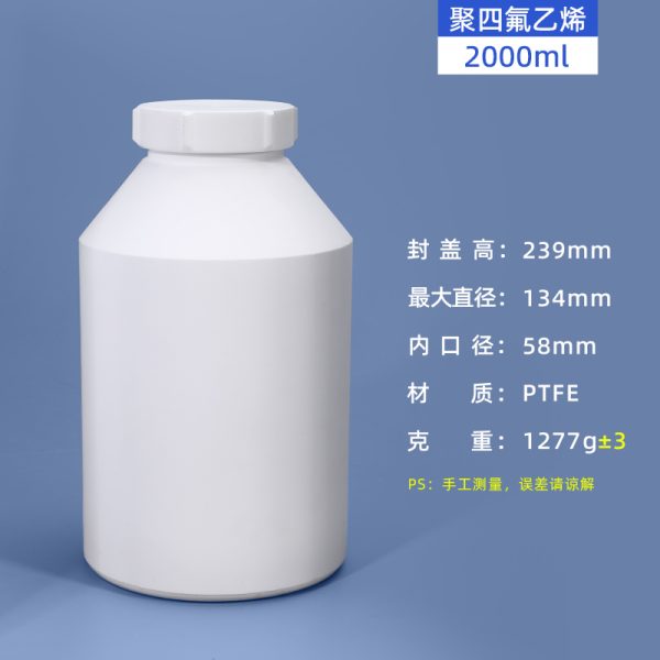 聚四氟乙烯瓶系列（30ml–5000ml）