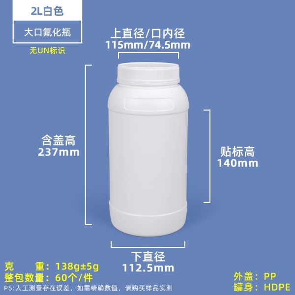 2L大口塑料罐 氟化瓶系列(50ml–2L)