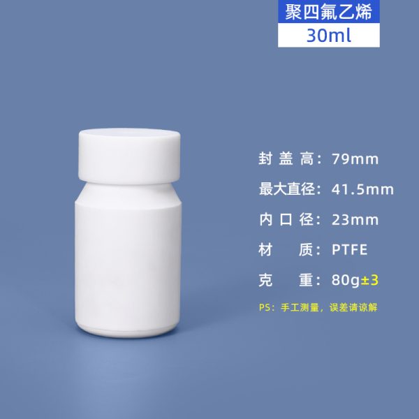 聚四氟乙烯瓶系列（30ml–5000ml）