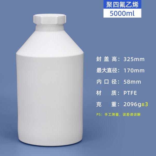 聚四氟乙烯瓶系列（30ml–5000ml）