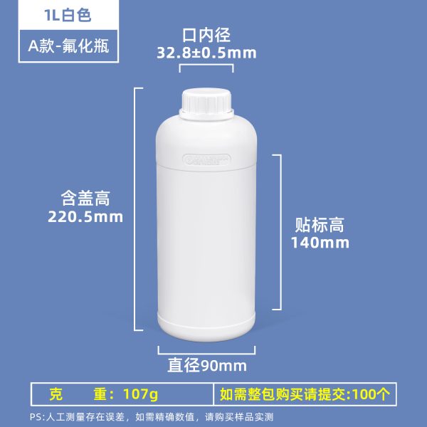 A-氟化瓶-1L-白色 氟化瓶系列(50ml–2L)