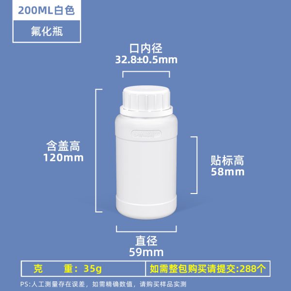 A-氟化瓶-200ML-白色 氟化瓶系列(50ml–2L)