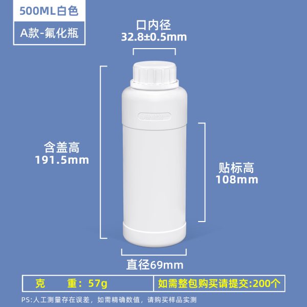 A-氟化瓶-500ML-白色 氟化瓶系列(50ml–2L)