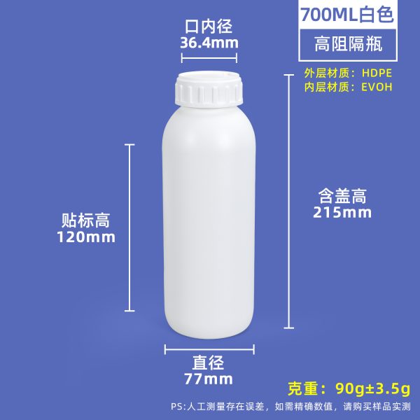 A款-高阻隔瓶-700ml-白色 高阻隔瓶系列(10ml–1L)