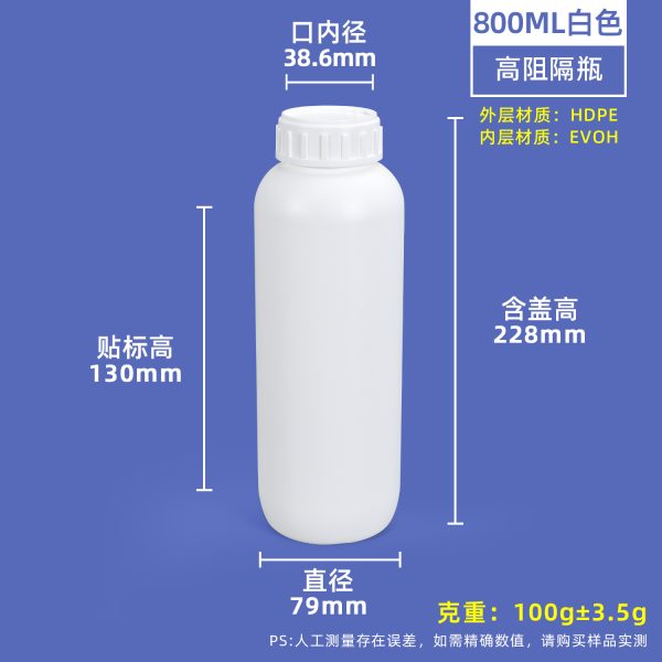A款-高阻隔瓶-800ml-白色 高阻隔瓶系列(10ml–1L)