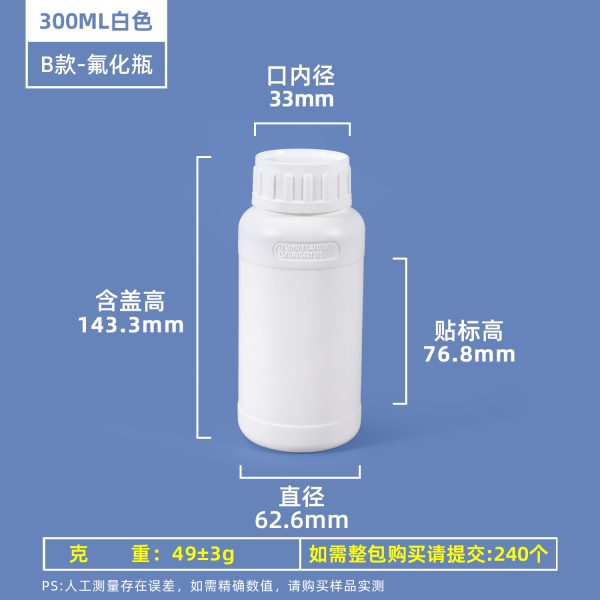 B-氟化瓶-300ML-白色 氟化瓶系列(50ml–2L)