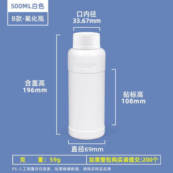 B-氟化瓶-500ML-白色 氟化瓶系列(50ml–2L)