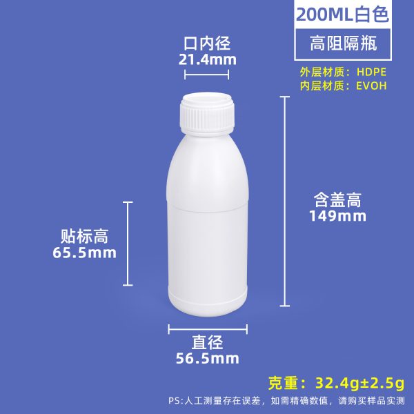 B款-高阻隔瓶-200ml-白色- 高阻隔瓶B款系列(100ml–1000ml)