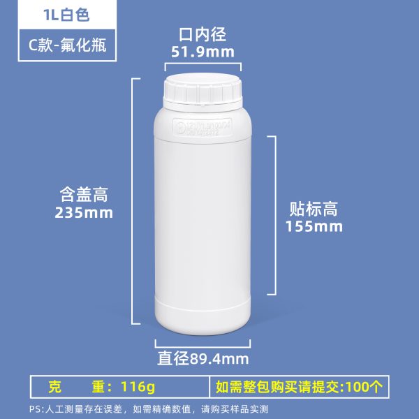 C-大口氟化瓶-1L-白色 氟化瓶系列(50ml–2L)