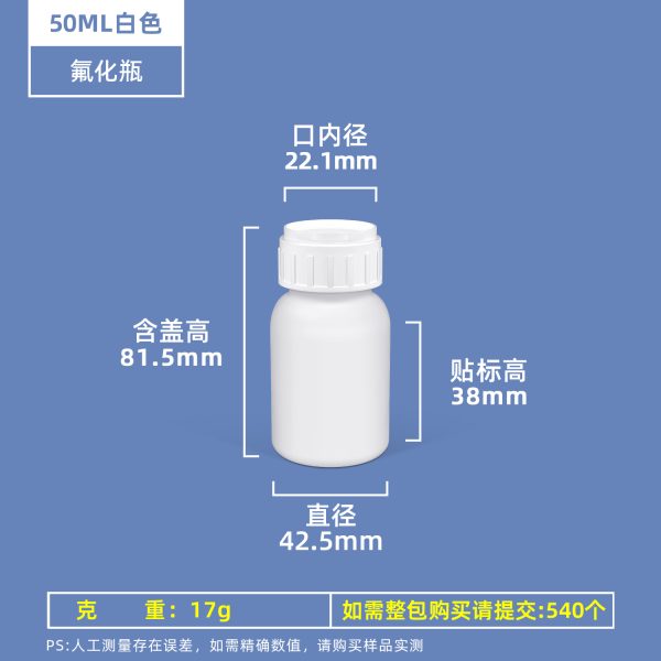 氟化瓶-50ML-白色 氟化瓶系列(50ml–2L)