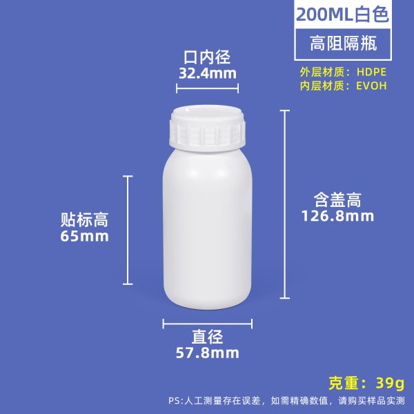 高阻隔瓶-200ml-乳白色 高阻隔瓶系列(10ml–1L)