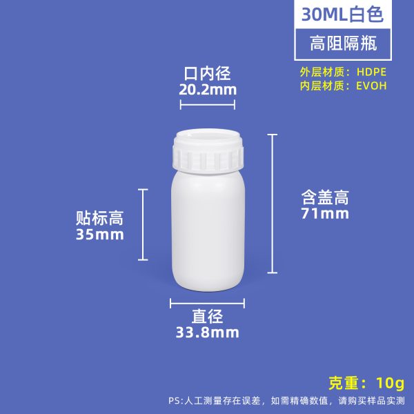 高阻隔瓶-30ml-乳白色 高阻隔瓶系列(10ml–1L)